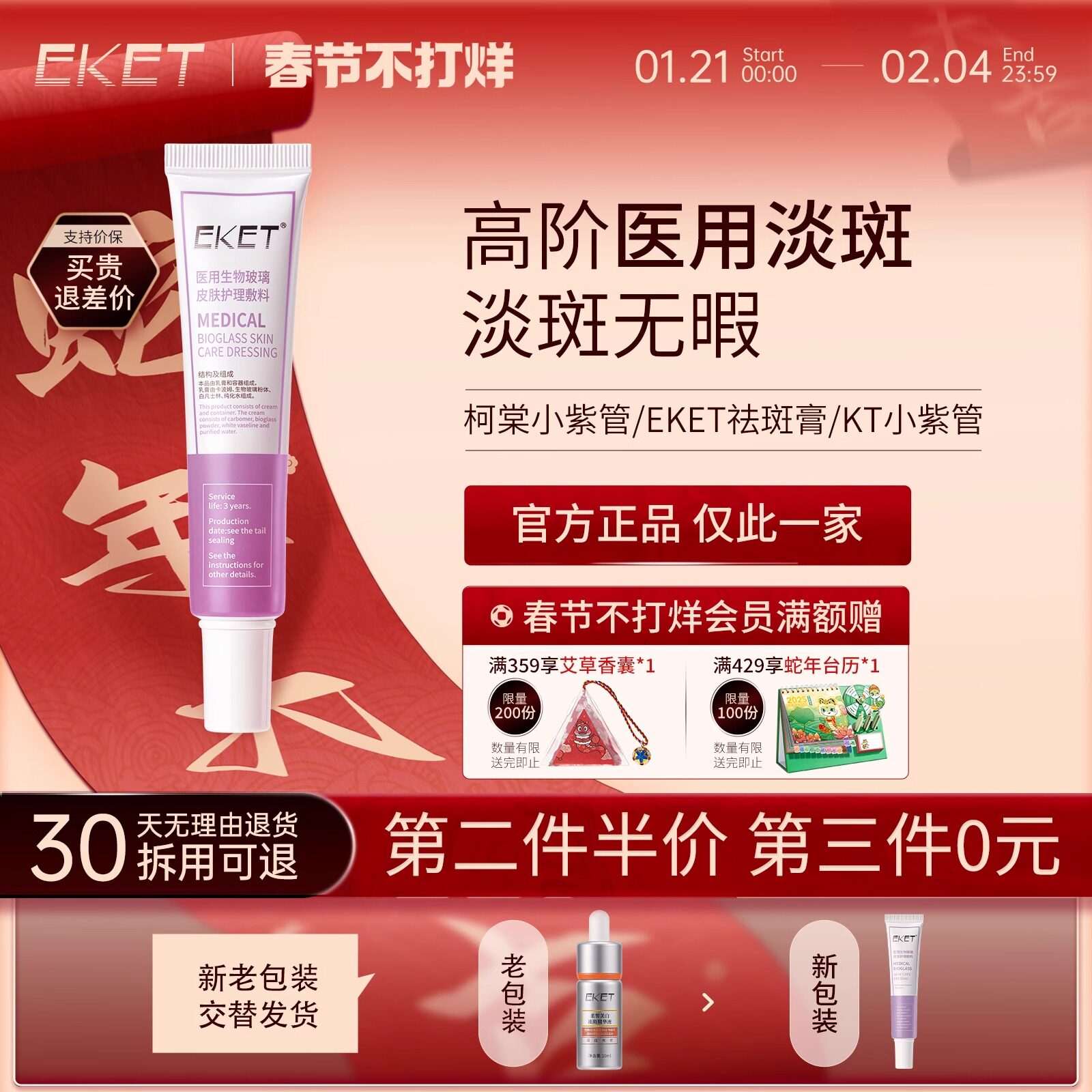 【三甲同款】EKET祛淡斑膏医用淡化晒斑色斑提亮肤色改善暗沉霜