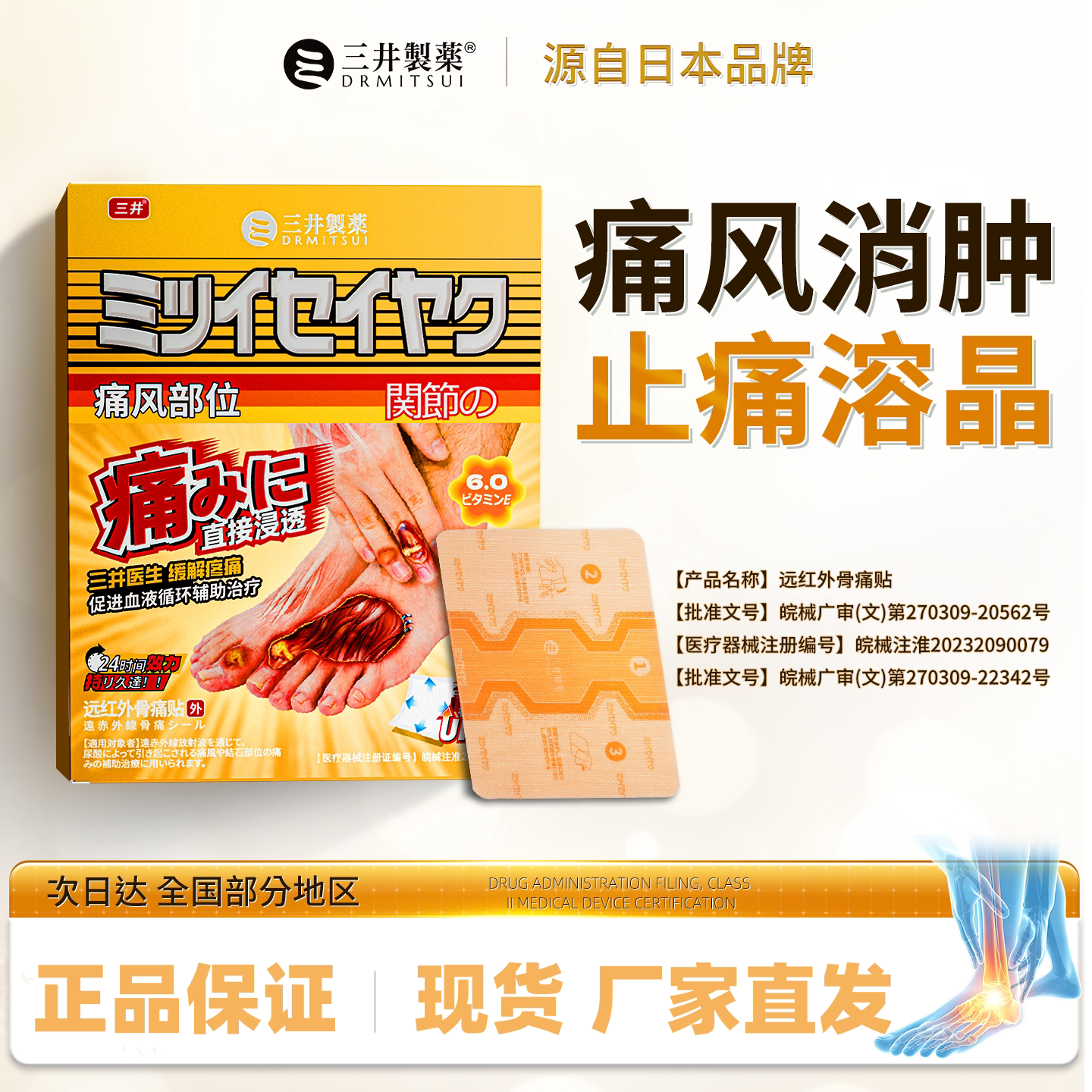 三井痛风贴止痛溶石去结晶远红外骨痛尿酸红肿关节疼缓解膏药贴