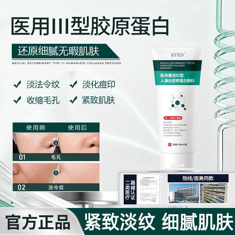KVKN护理膜细致毛孔淡化纹路痘印医用重组胶原蛋白凝胶kvkn护理膜