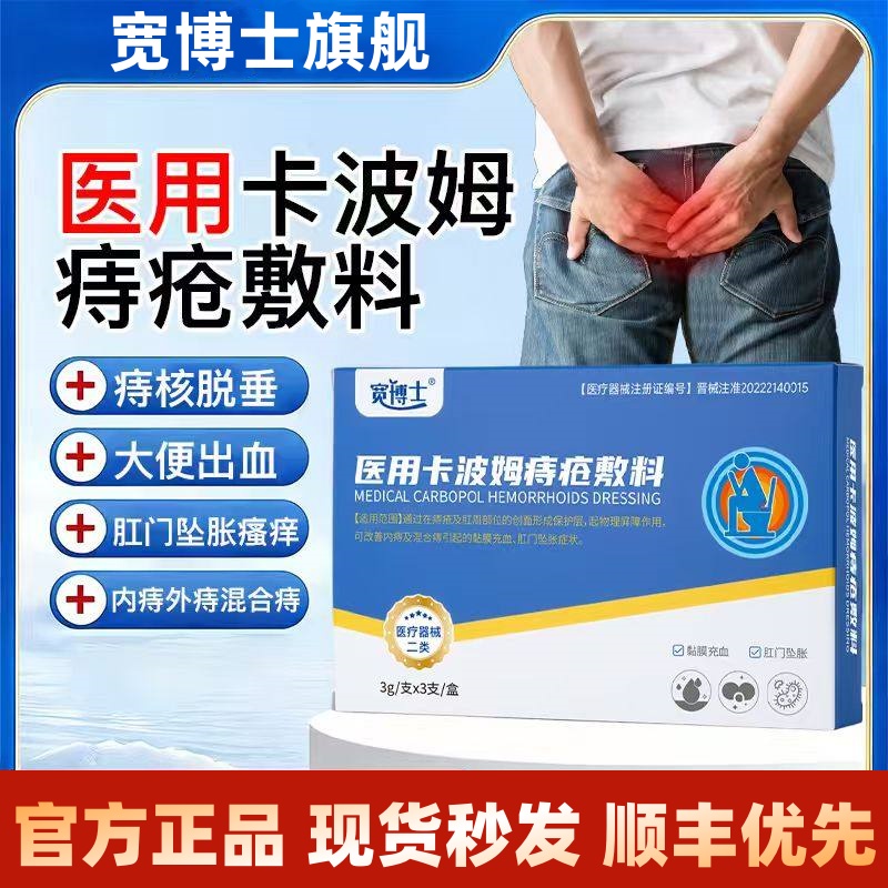 【官方正品】宽博士痔疮膏医用级痔疮辅料内外痔小蓝管正品保障