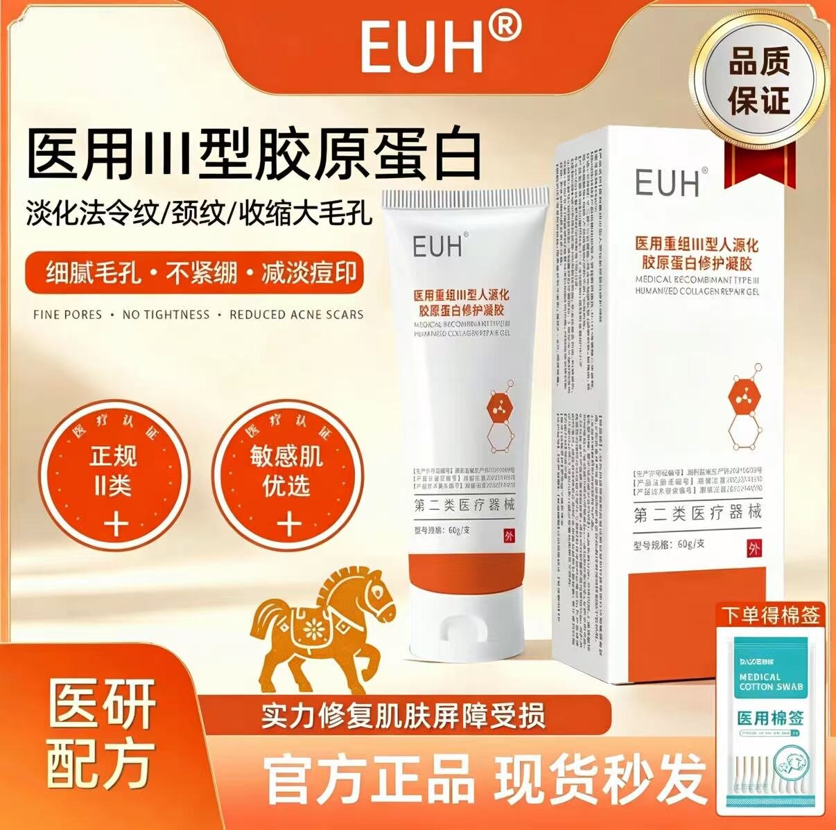 EUH护理膜蛋白膜医用胶原蛋白凝胶院线同款收缩毛孔淡化细纹正品