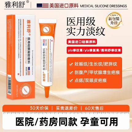 雅利舒修纹膏yls硅酮修纹凝胶膨胀生长肥胖妊娠纹剖腹产疤增生疤
