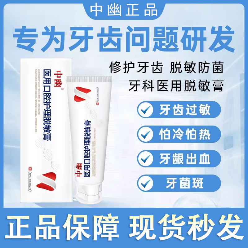 中幽牙科分离剂牙齿松动牙龈萎固齿健齿呵护口腔牙龈不适