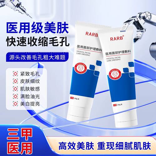 RARB医用洗面奶控油痘痘红肿痘收缩毛孔温和不刺激医疗器械品牌店