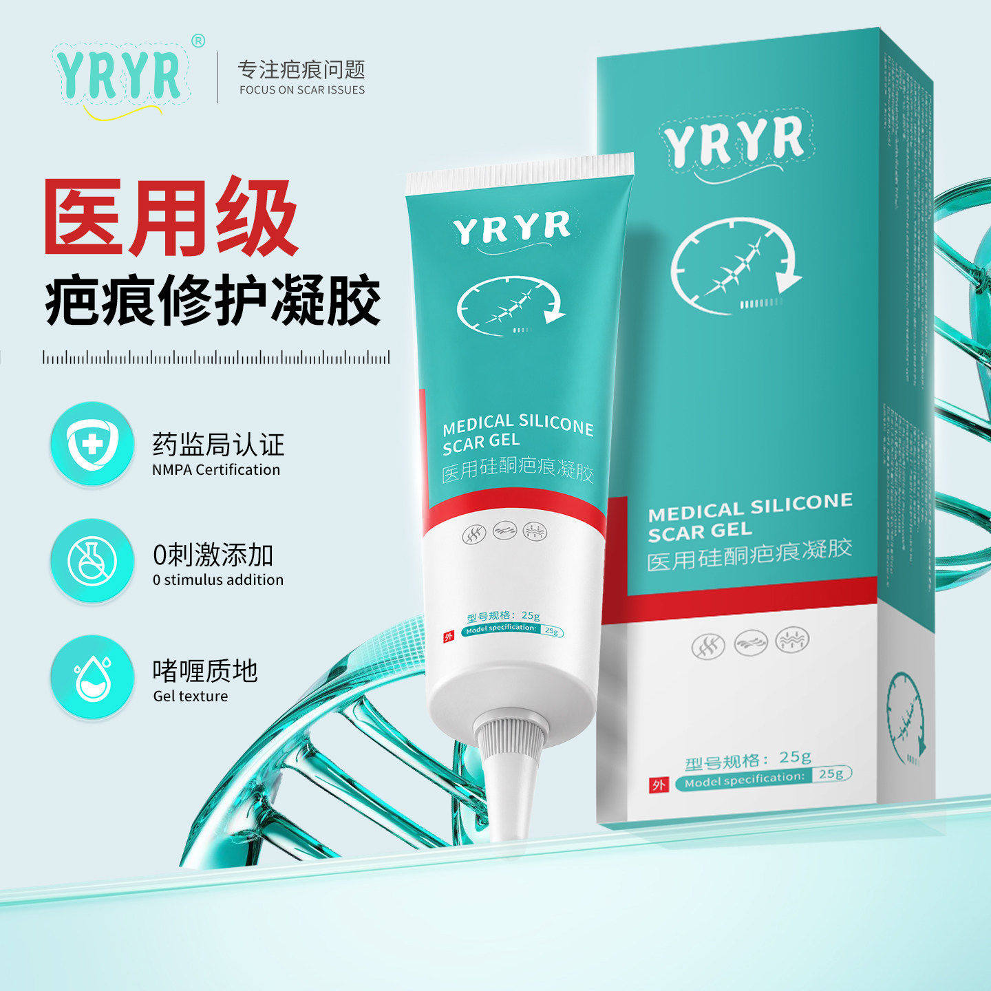 YRYR疤痕凝胶硅酮凝胶小绿管疤痕膏剖腹产增生手术疤痕官方正品