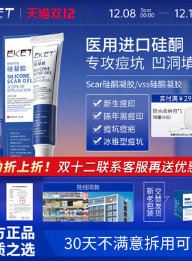 scar凝胶ekk小蓝管scar硅酮凝胶痘印痘坑色沉ekk硅酮凝胶ekt凝胶