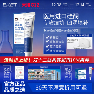 scar硅酮凝胶ekk小蓝管痘印痘坑