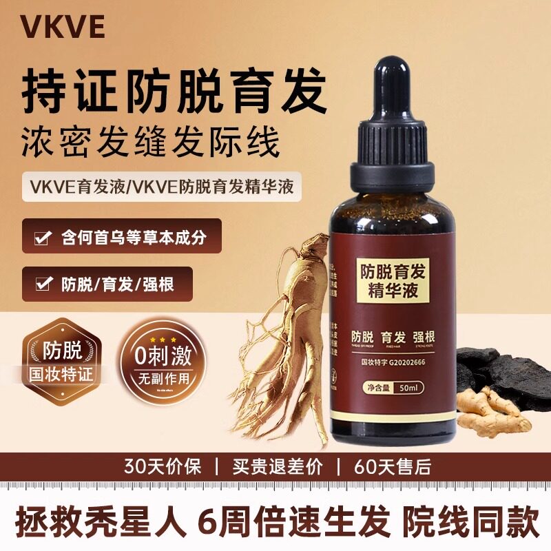 VKVE育发液VKVE防脱育发精华液发际线发缝快速增发密发焕活毛固发图片