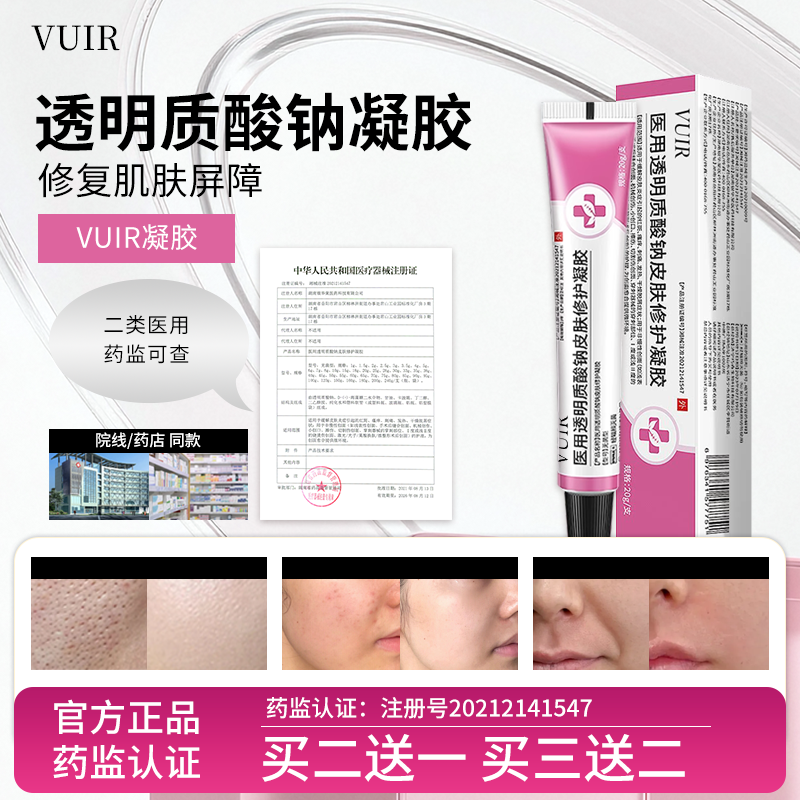 VUIR凝胶vuir医用凝胶毛孔淡化痘印痘痘闭口淡法令纹医美术后修复