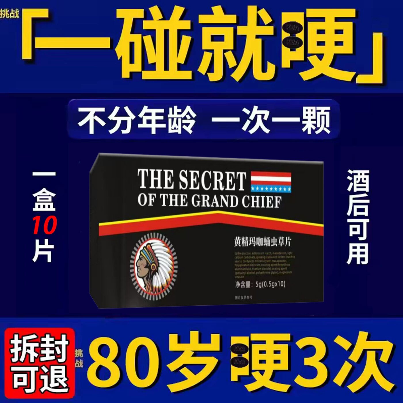 美国进口金枪霸王v8德国保健品玛卡男用快速口服牡蛎精胶囊小蓝瓶