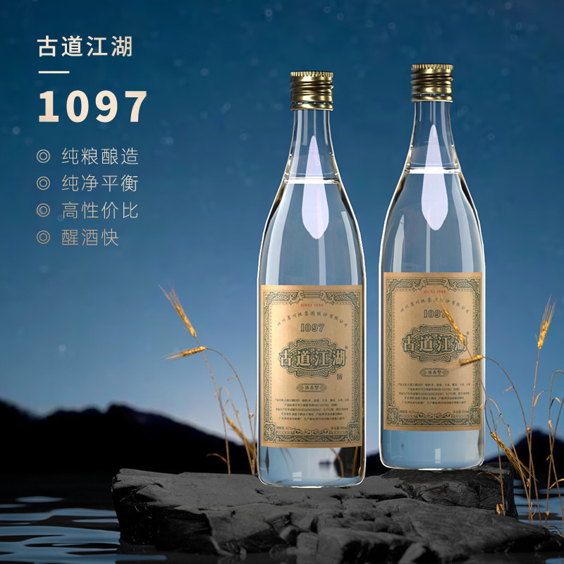 古道江湖酒1097 52度浓香型纯粮食酒口粮白酒整箱装500ml国标正品