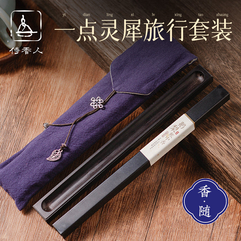 线香香炉旅行套装一点灵犀香插随身黑檀木香盒便携卧香炉木质香器,家居饰品,香薰炉,淘宝优惠券,粉丝福利购,淘宝优惠卷