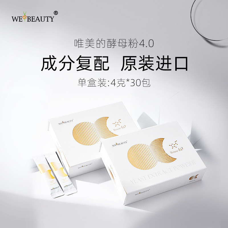 【唯美的】酵母粉 中国台湾原装进口 官方正品 4g*30包,保健食品/膳食营养补充食品,其他膳食营养补充剂,淘宝优惠券,粉丝福利购,淘宝优惠卷