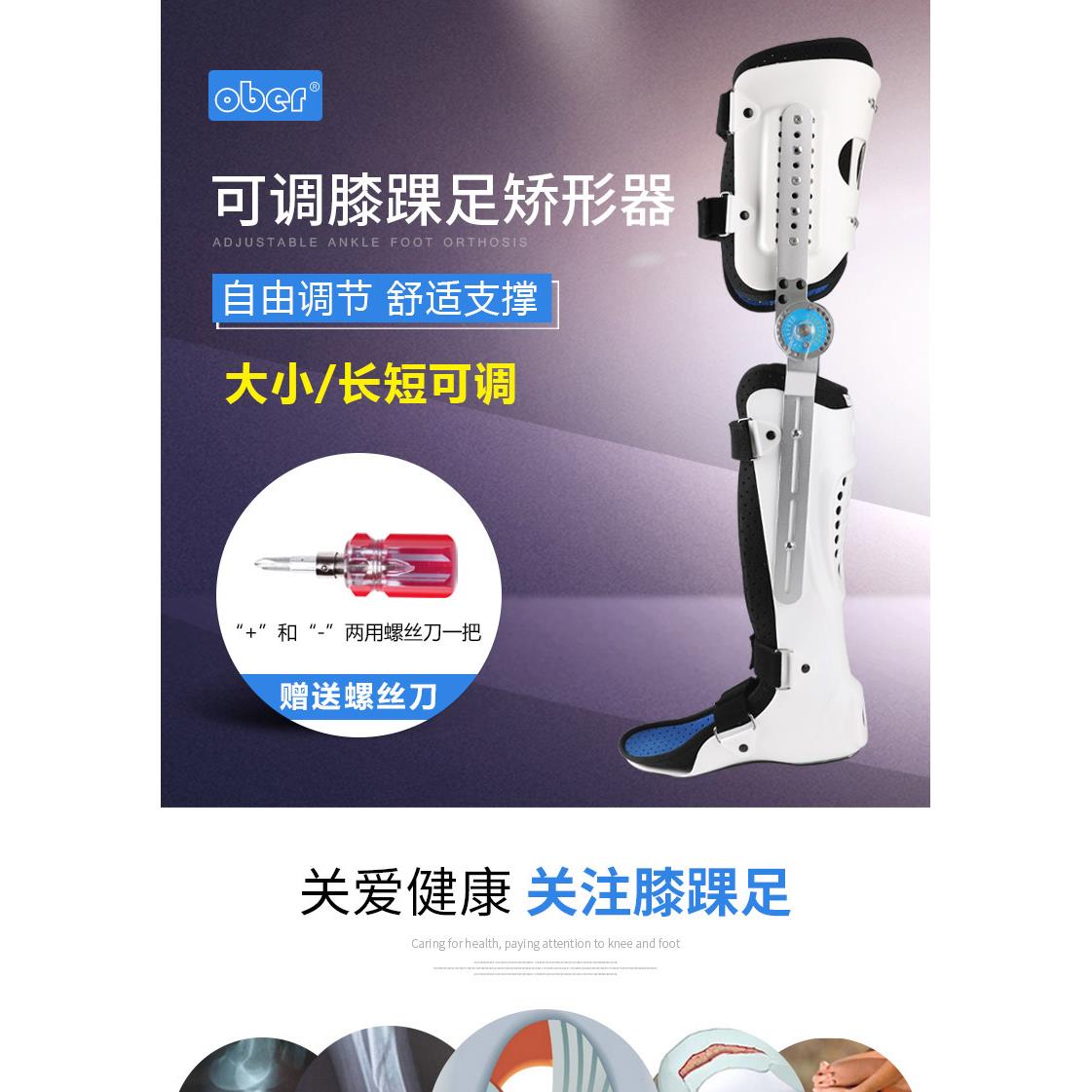 Ober固定硬性膝踝足支具矫形器大腿膝关节小腿足踝固定支架矫正器