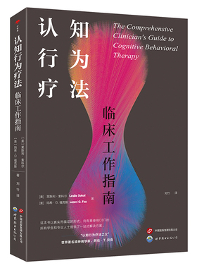 认知行为疗法：临床工作指南 认知行为疗法之父心理咨询师必备CBT临床工作指南从焦虑抑郁到精神疾病通过认知模型理解临床问题