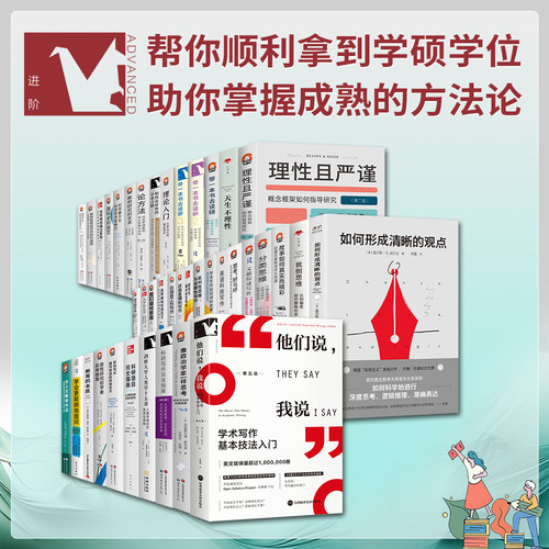 【任选】高等院校教育方法论进阶书系 大学本科研究博士生科研 教授职称 文史类理工科 文献论文写作 考试书教材麻省理工牛津哈佛