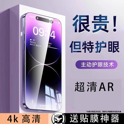 苹果手机4K高清超薄防爆钢化膜