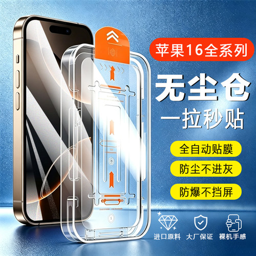 适用于iPhone16promax屏幕16贴膜AR增透16pro屏幕保护16系列贴膜苹果无尘仓钢化膜iPhone16e全屏覆盖一拉秒贴