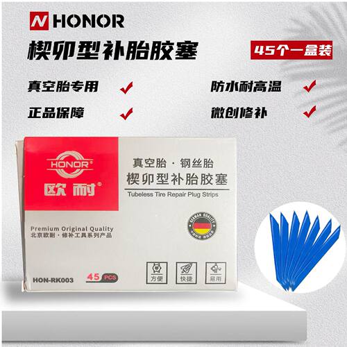 欧耐楔卯型补胎胶塞快修真空胎电动车钢丝胎补胎工具户外骑行装备