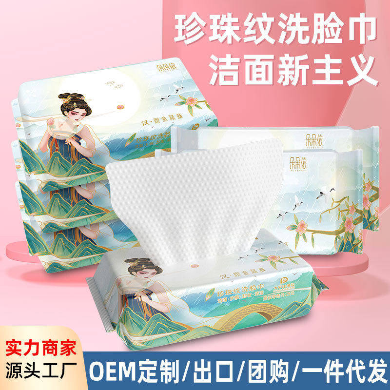 国潮珍珠纹洗脸巾 一次性洁面巾棉柔巾卸妆洗面巾 抽取式干湿两用,居家布艺,一次性洗脸巾/压缩毛巾,淘宝优惠券,粉丝福利购,淘宝优惠卷