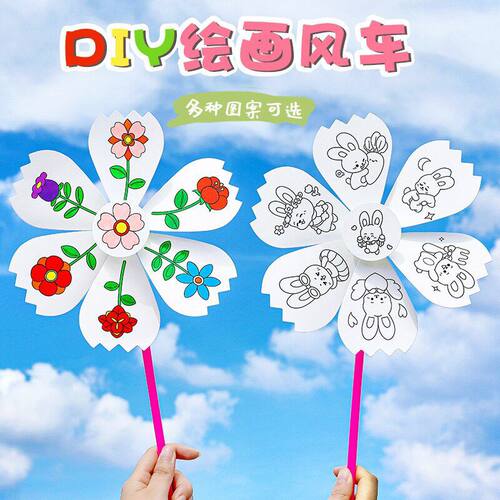 创意儿童DIY绘画风车幼儿园手工益智小礼品小学生彩绘填色小风车