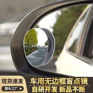 汽车倒车后视辅助盲点镜 清磨边玻璃360度椭圆无边框车用小圆镜