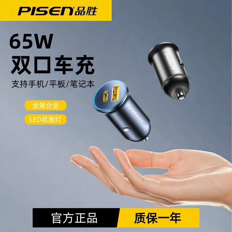 品胜车载充电器65W双口超级快充usb一拖二汽车点烟器转换插头