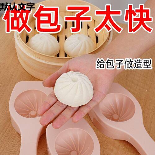 包子模具神器家用厨房手工制作馒头糕点不粘易脱模烘培diy模具