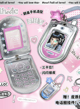 OOPSDAY休憩日 Aholic翻盖手机皮卡套银色小卡收纳双卡位卡套挂件