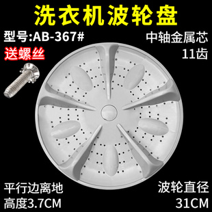 5801 3801 适配志高洗衣机配件波轮盘转盘底盘XQB85 31CM