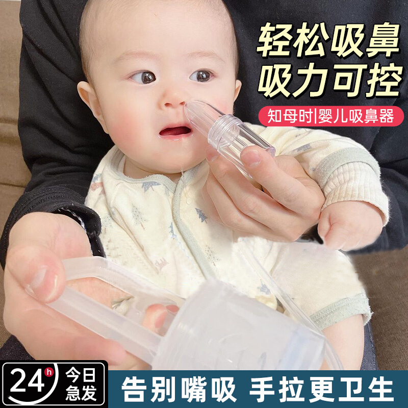 知母时吸鼻器婴儿儿童宝宝小孩专用吸鼻涕婴幼儿新生鼻屎清洁手拉