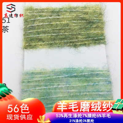 9支羊毛磨绒纱玉兔羊毛磨毛纱夹花磨毛绒单股秋冬花式纱线yarn