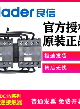 Nader上海良信NDC1N-3210 3201系列3P可逆接触器AC24VAC220VAC380