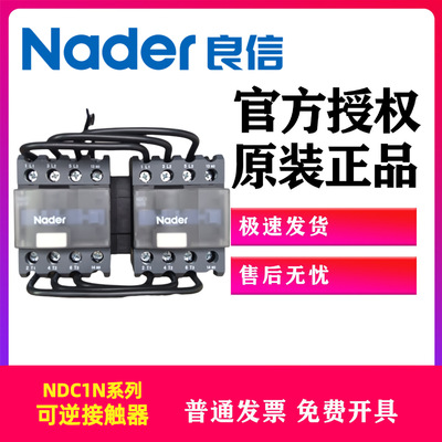 Nader上海良信NDC1N-3210 3201系列3P可逆接触器AC24VAC220VAC380
