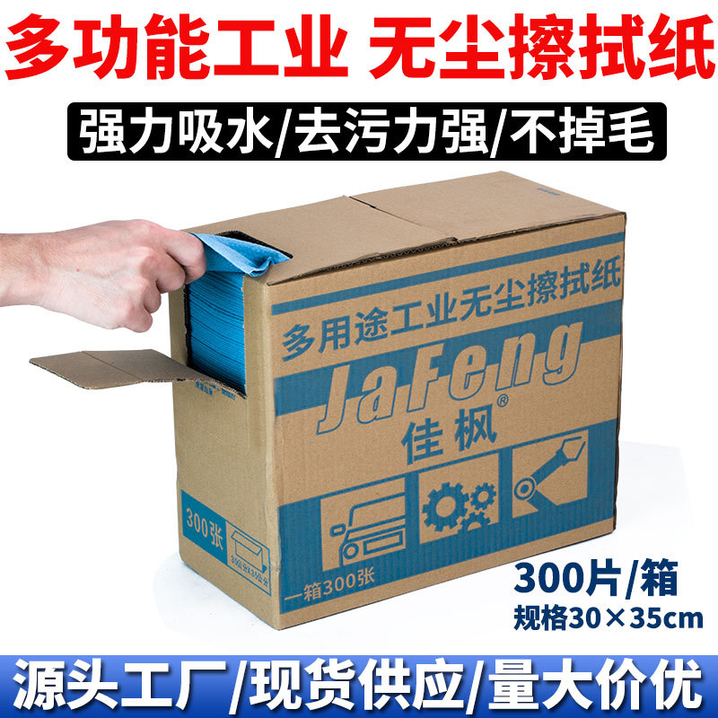 汽车工业无尘布擦拭纸除油无纺布吸水纸静电清洁布喷漆贴膜除尘布