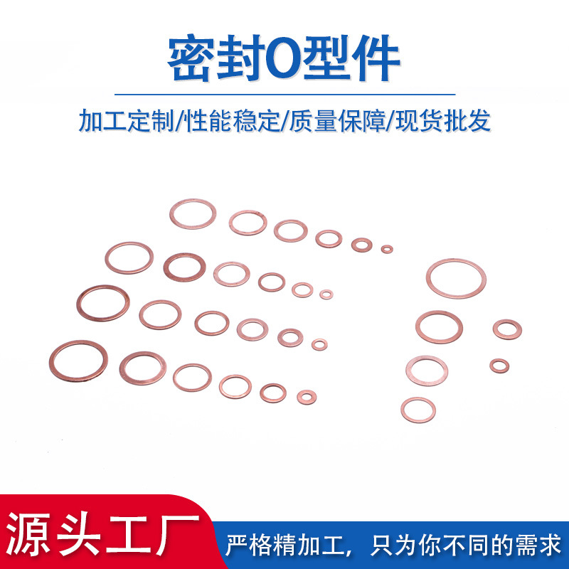 源头厂家O型密封圈 堵油密封垫紫铜540修理盒O型圈修理盒