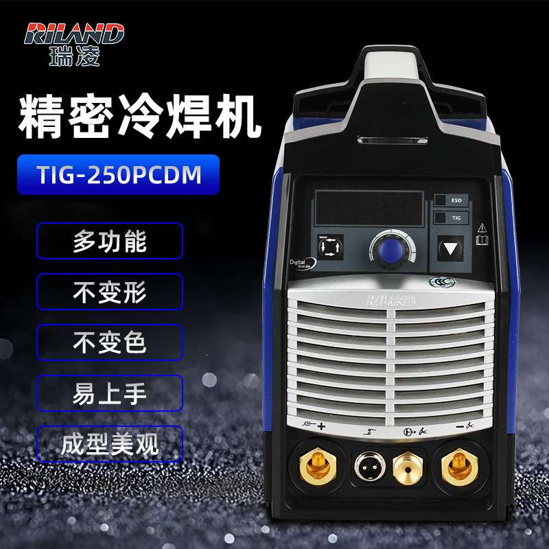 瑞凌冷焊机TIG-250PGDM脉冲氩弧焊冷焊不锈钢220V电焊机
