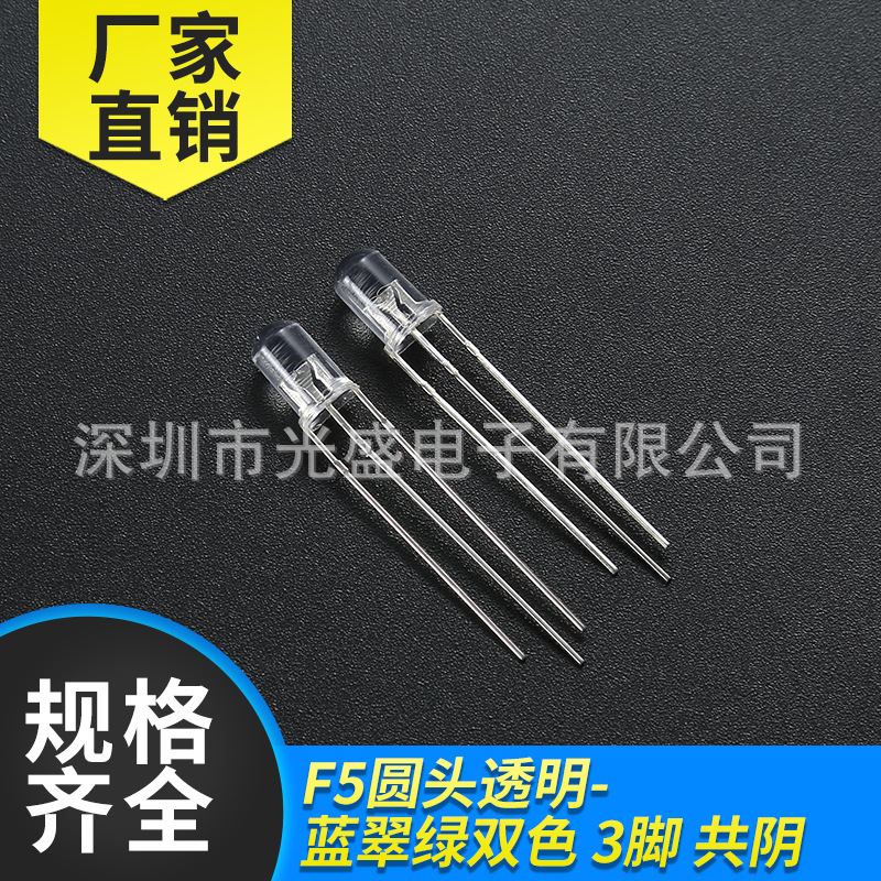 高亮5MM圆头蓝翠绿双色LED发光二极管F5圆头蓝绿双色透明共阴