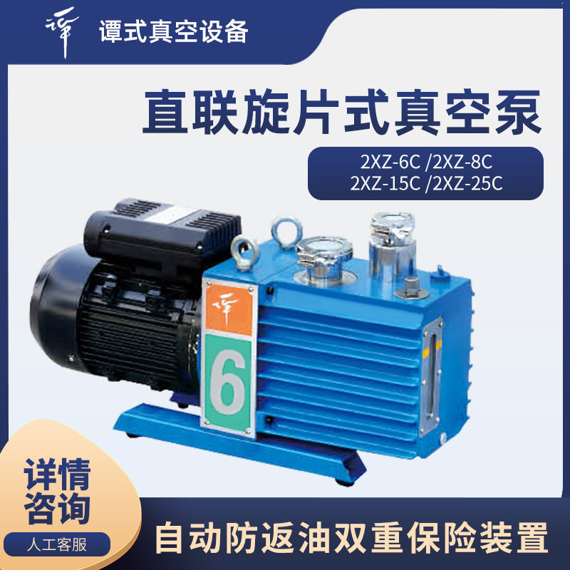 谭氏 2XZ-6C/2XZ-8C/2XZ-15C/2XZ-25C 直联旋片式真空泵