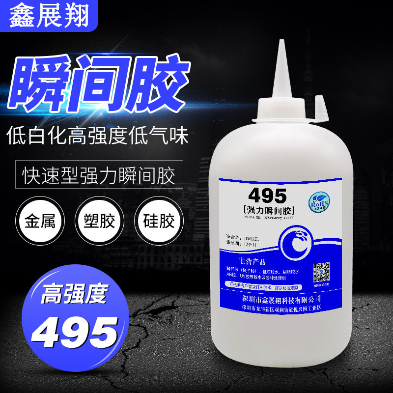 鑫展翔495通用型 pvc abs pc塑料粘金属强力快干不发白胶水