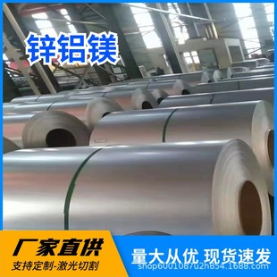 现货环保耐指纹镀镁铝锌板 275克光伏支架用镀铝镁锌卷板 S350GD