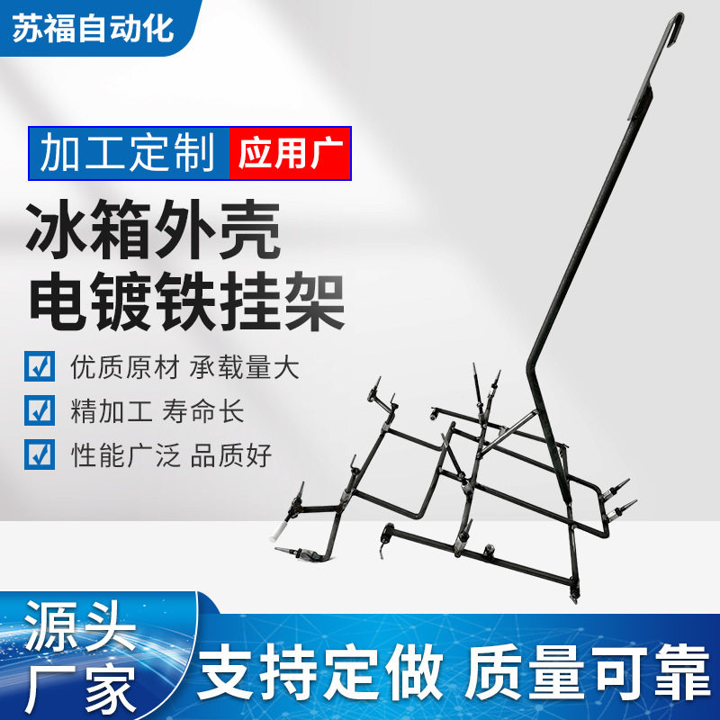 镀锌管挂具电泳喷漆挂具电解喷涂铁制品不锈钢冰箱外壳电镀铁挂架