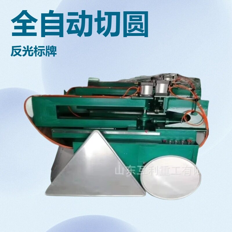 铝板切圆压边一体机 滚圆压边机 交通指示牌厂家 铝板滚圆机