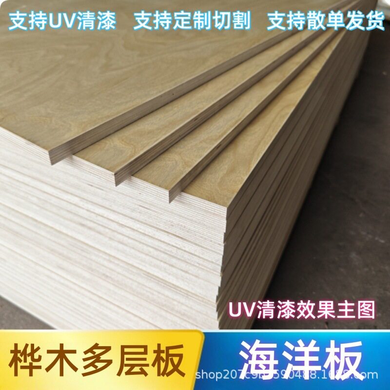 海洋板UV清漆批发桦木多层板切割桦木海洋板胶合板海洋版工厂现货