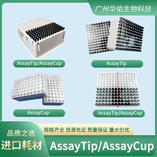 分析吸头 AssayCup 检测反应杯 E801 170 罗氏Roche 411 AssayTip