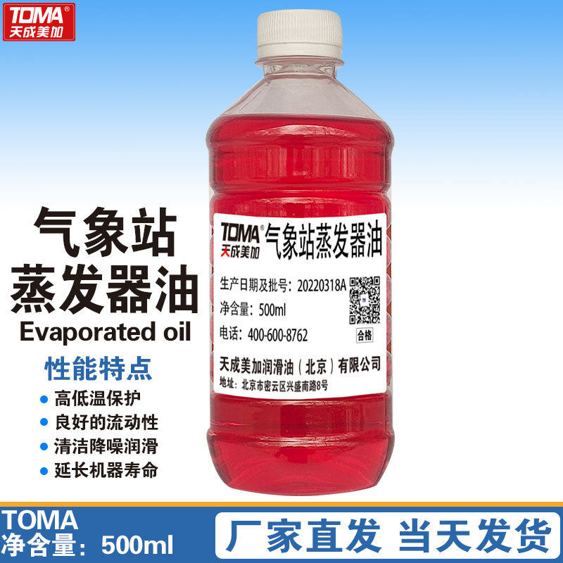 天成美加气象站蒸发器油 500ml,电子元器件市场,电线扎带/束线带,淘宝优惠券,粉丝福利购,淘宝优惠卷