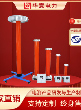 华意电力 数字高压表 交直流分压器 阻容法 FRC-200kV