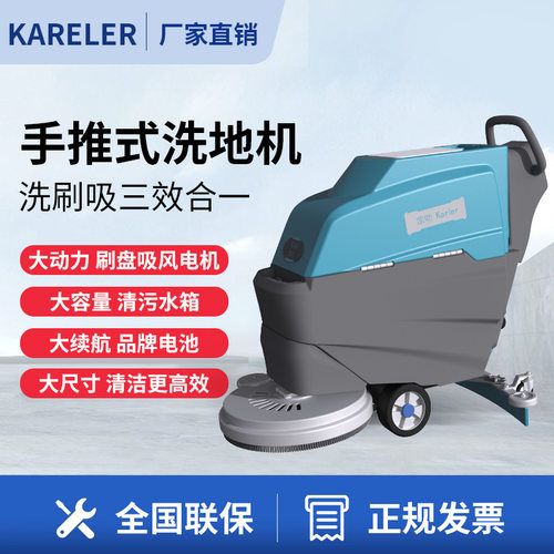 凯叻K2手推式洗地机商用工业工厂车间扫地机商场超市仓库吸拖一体