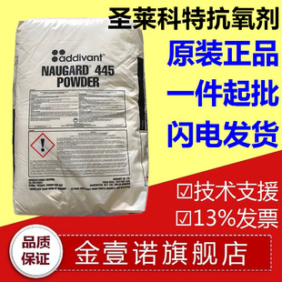 圣莱科特芳基仲胺类抗氧剂Naugard 445 橡胶防老剂 雅宝445