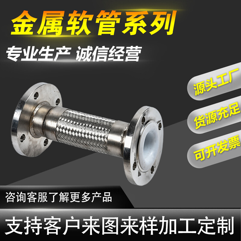 聚四氟乙烯金属软管 法兰式衬四氟不锈钢金属软管